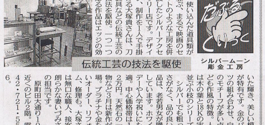 東京新聞ショッパー/まちだ・まちなか情報サイトに掲載していただきました！
