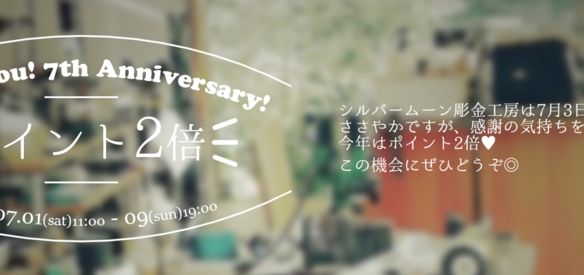 【明日から！】ポイント & スタンプ2倍キャンペーン★